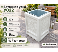 Урна бетонная парковая У022