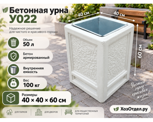 Урна бетонная парковая У022